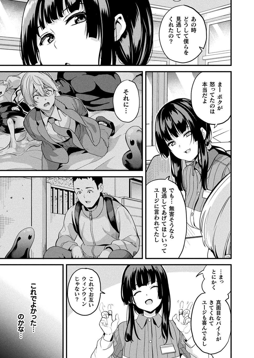 コミックアンリアル Vol.116ページ21