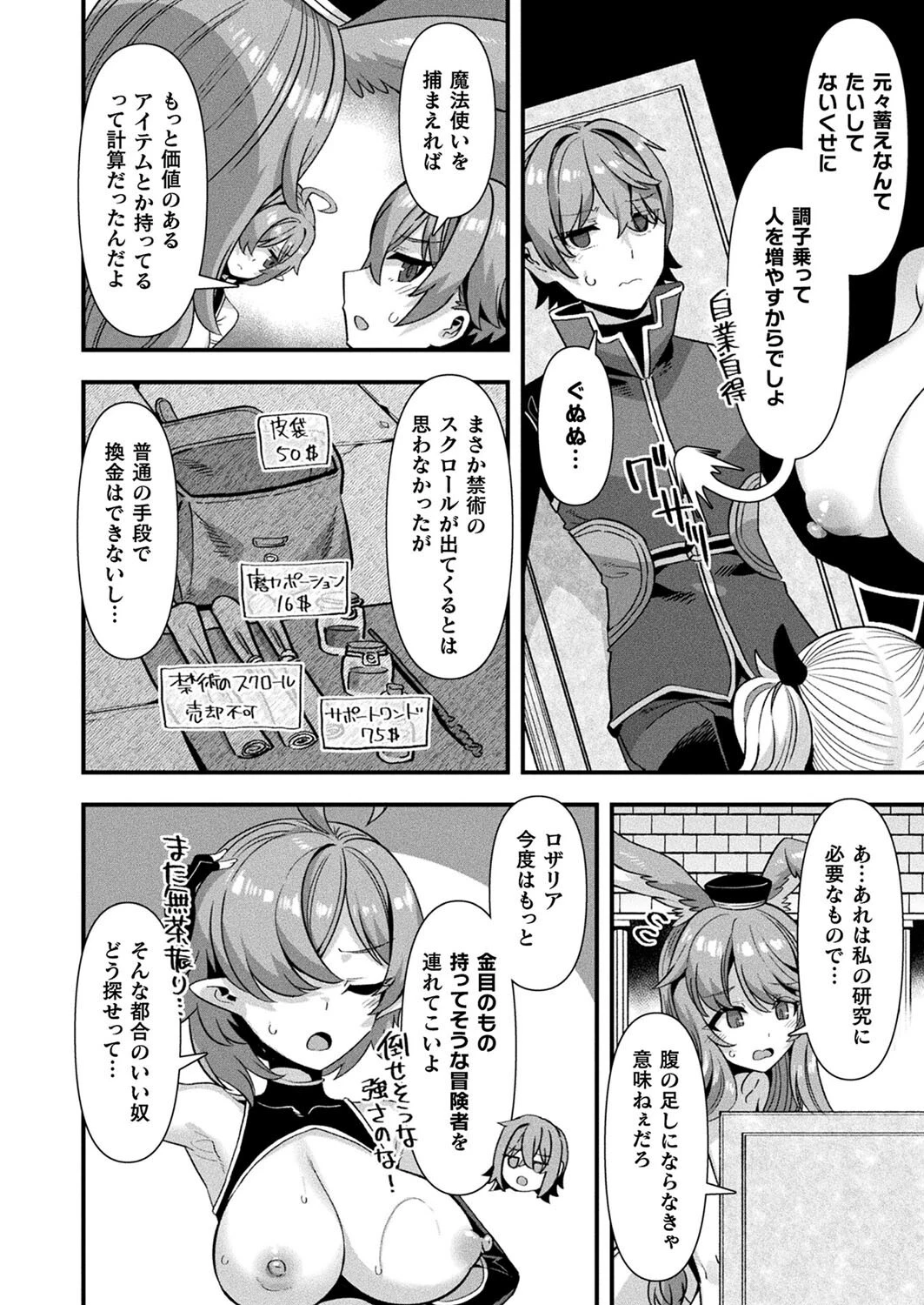 コミックアンリアル Vol.116ページ50