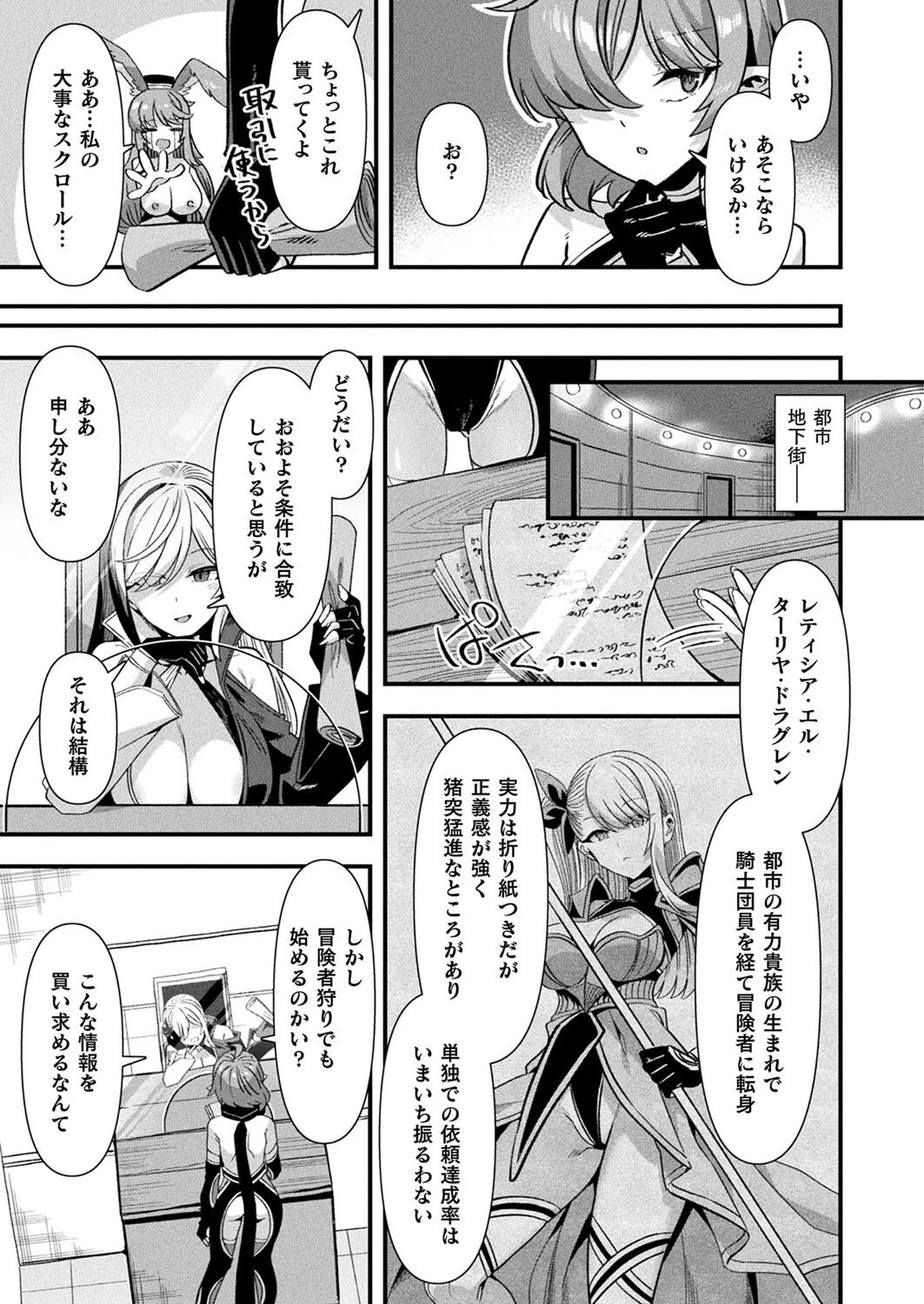 コミックアンリアル Vol.116ページ51