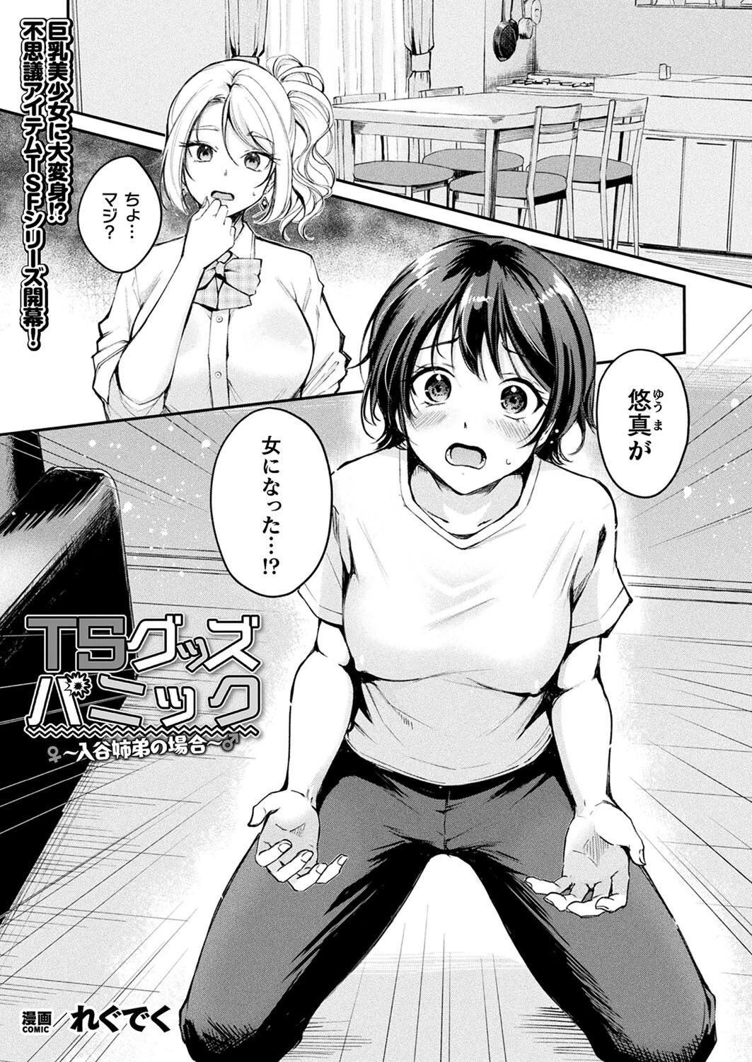 コミックアンリアル Vol.116ページ66