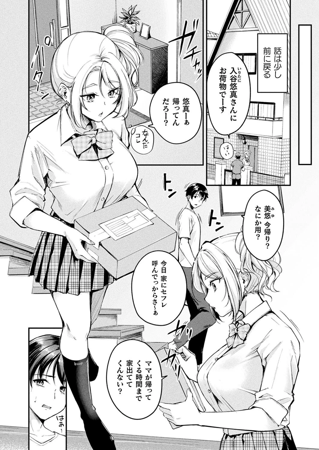 コミックアンリアル Vol.116ページ67