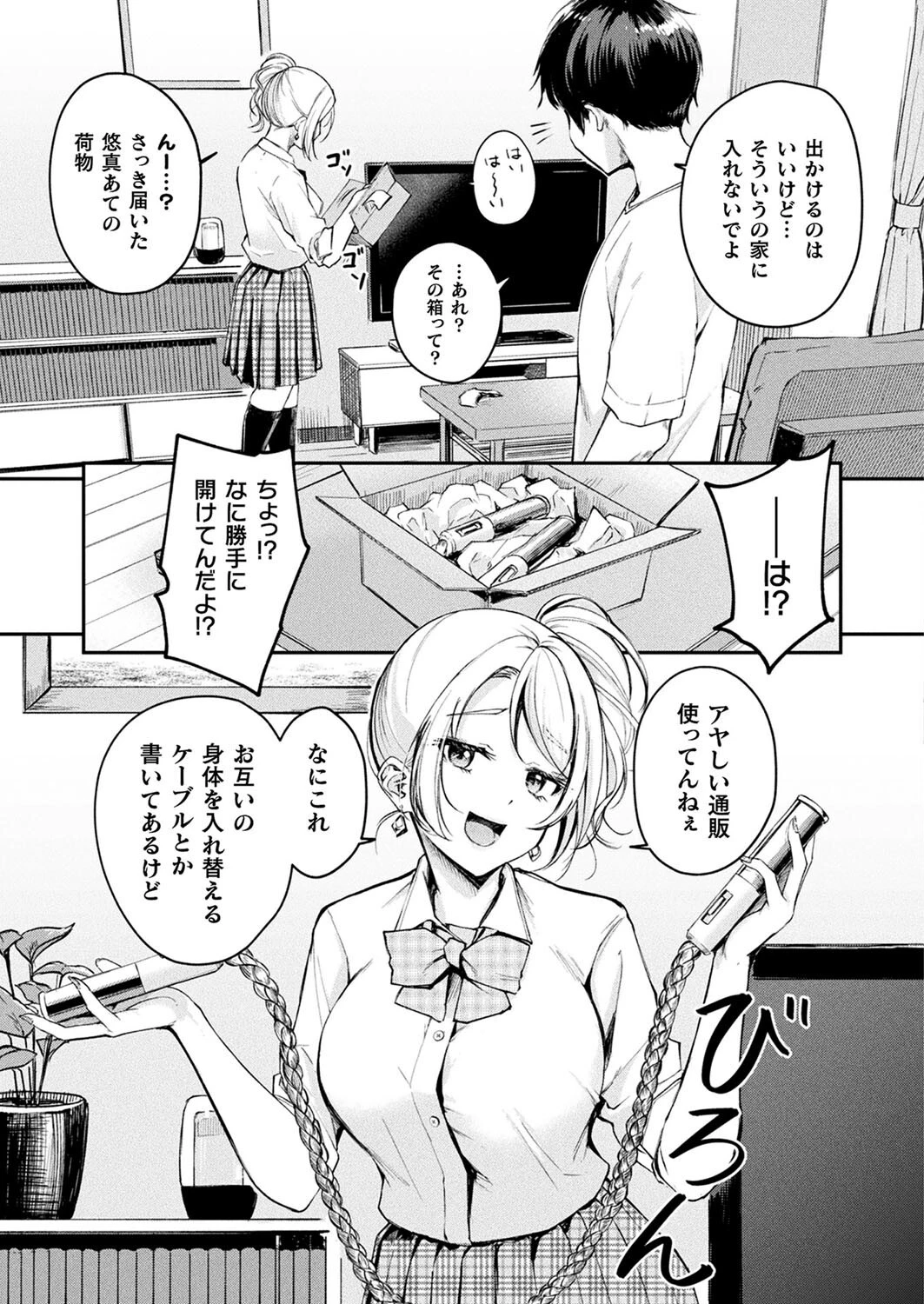 コミックアンリアル Vol.116ページ68