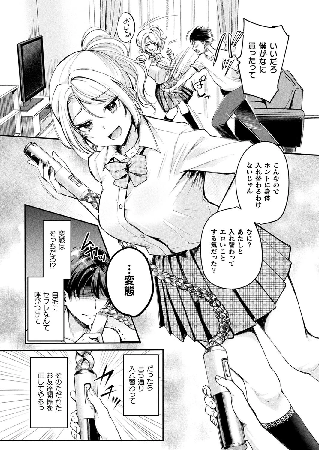コミックアンリアル Vol.116ページ69