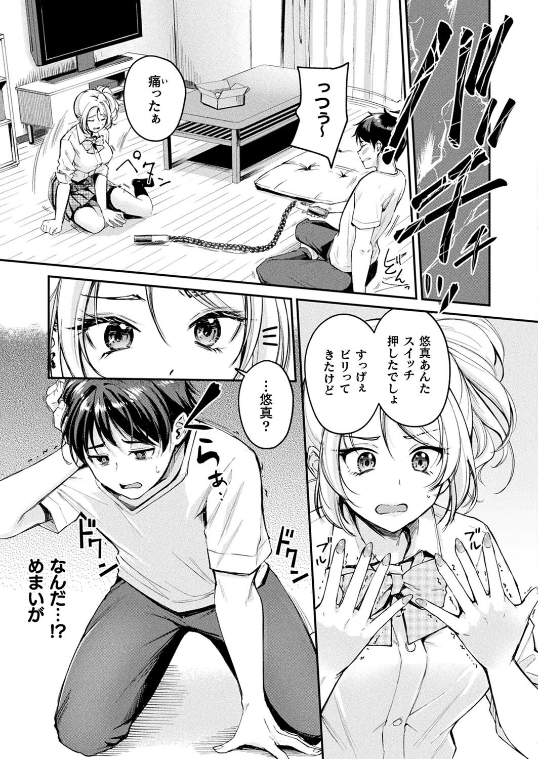 コミックアンリアル Vol.116ページ70