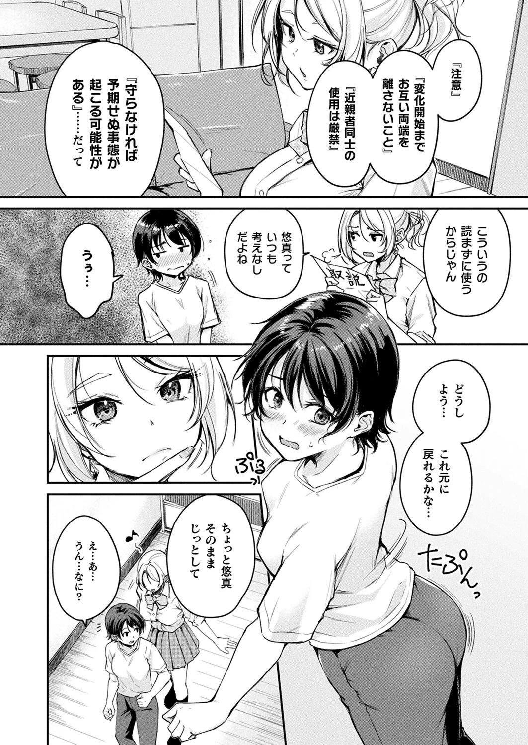 コミックアンリアル Vol.116ページ73