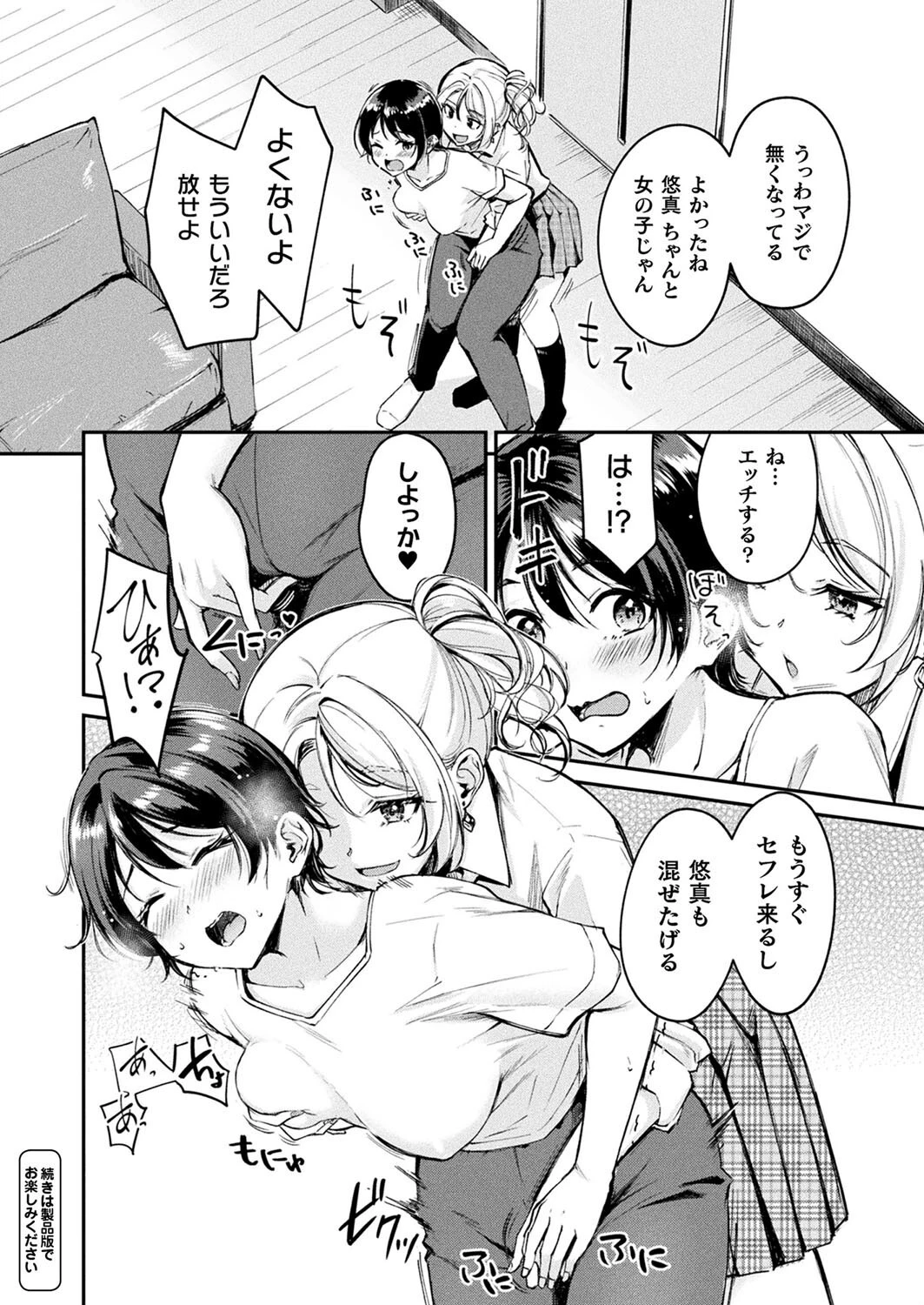 コミックアンリアル Vol.116ページ75