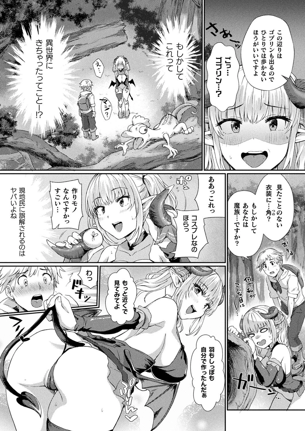 コミックアンリアル Vol.116ページ97