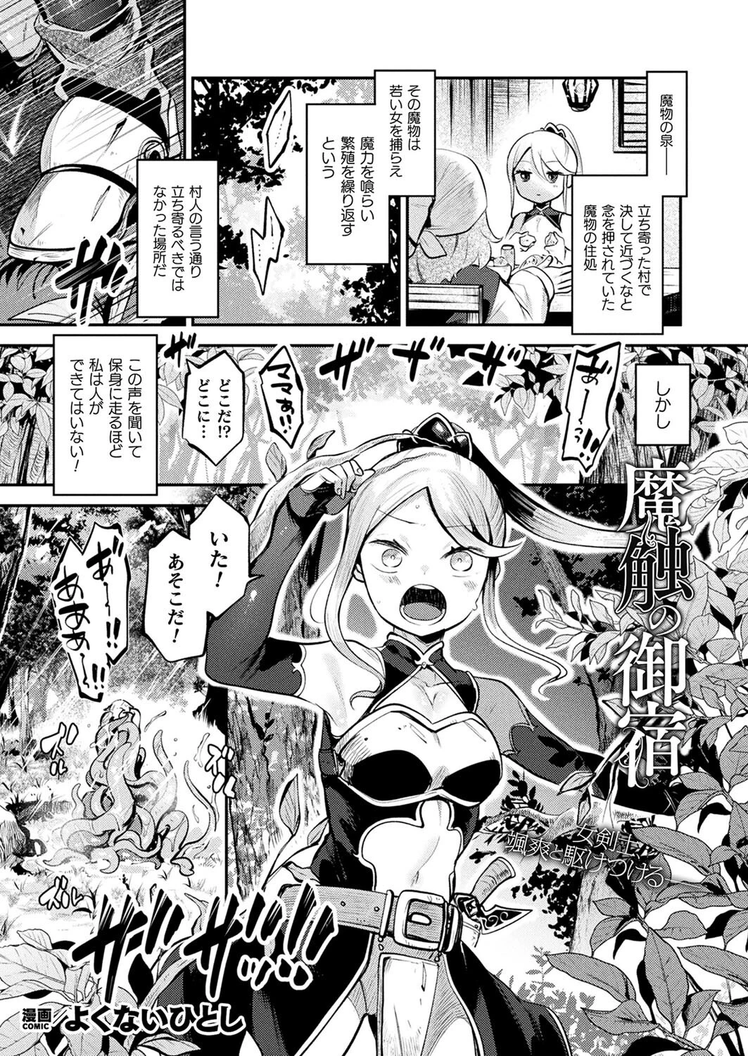コミックアンリアル Vol.116ページ111