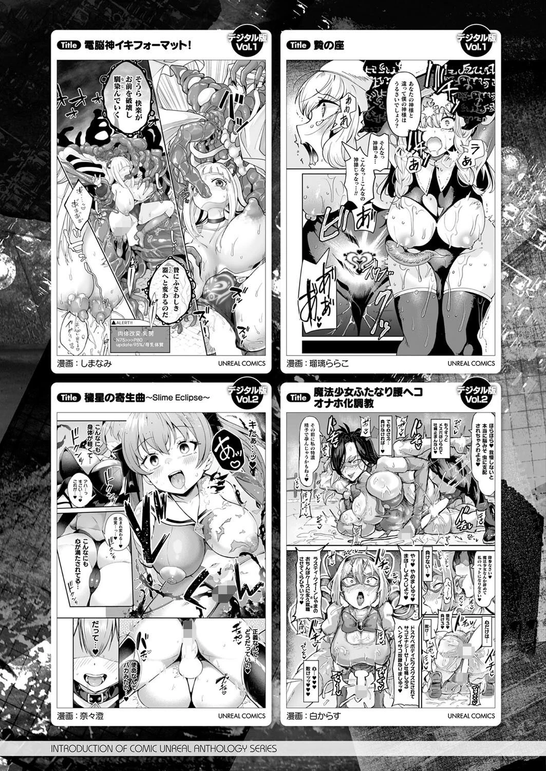 コミックアンリアル Vol.116ページ155