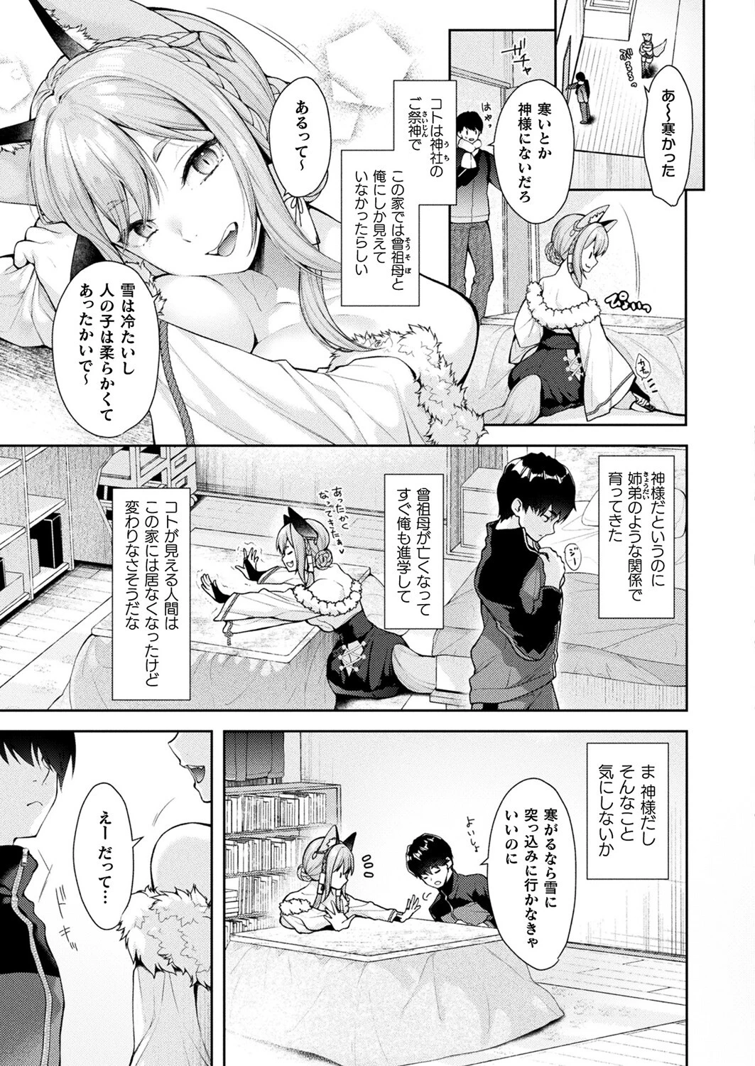 みことのままにページ3