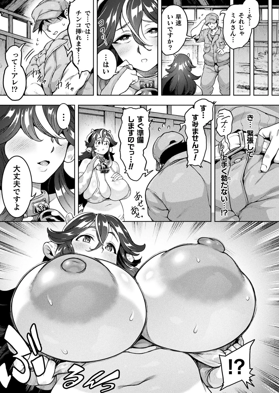 ようこそ!ケツミルク牧場へ!!ページ5