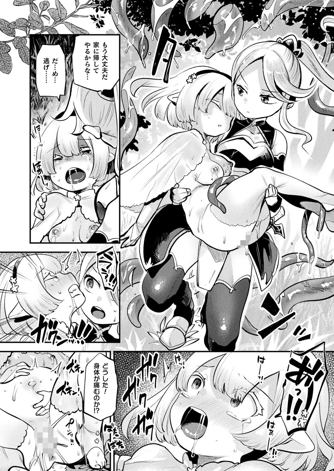 魔触の御宿ページ4