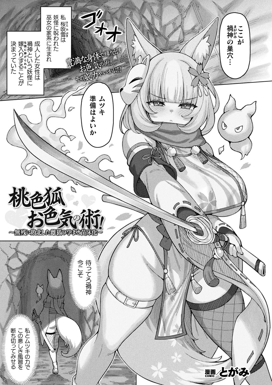 桃色狐お色気の術！〜無残に敗北した雌狐の孕ませ苗床化〜