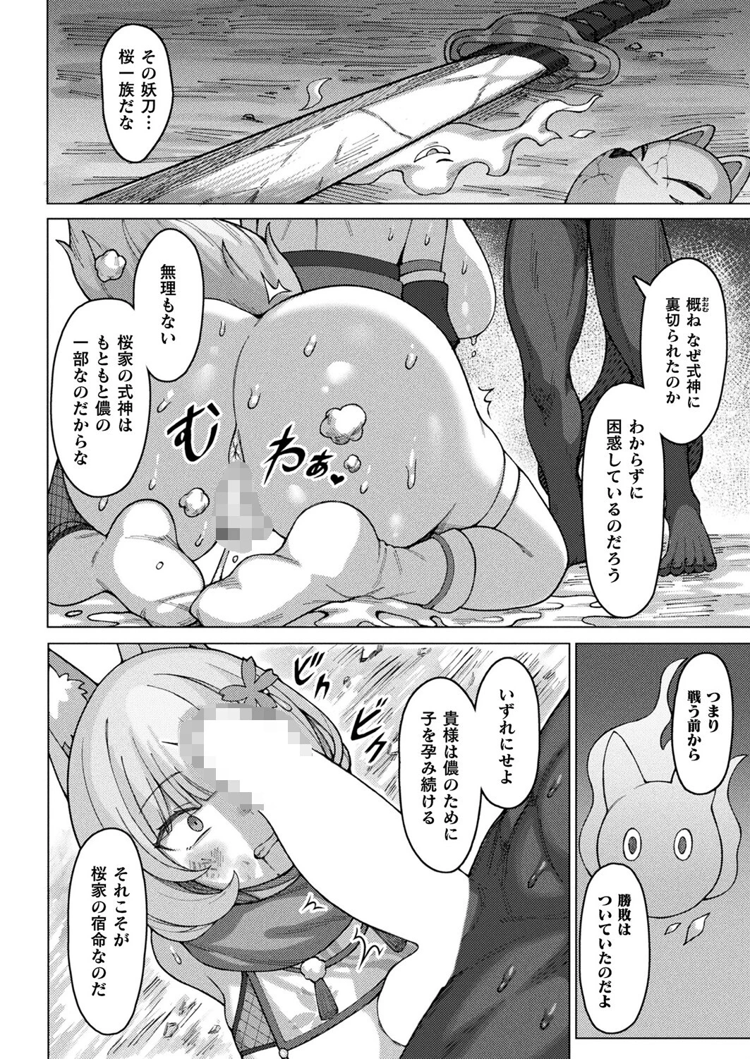桃色狐お色気の術！〜無残に敗北した雌狐の孕ませ苗床化〜ページ4