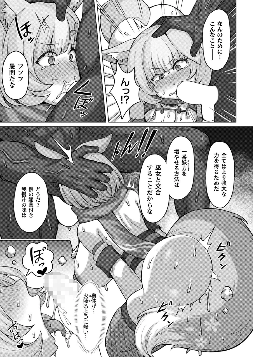 桃色狐お色気の術！〜無残に敗北した雌狐の孕ませ苗床化〜ページ5