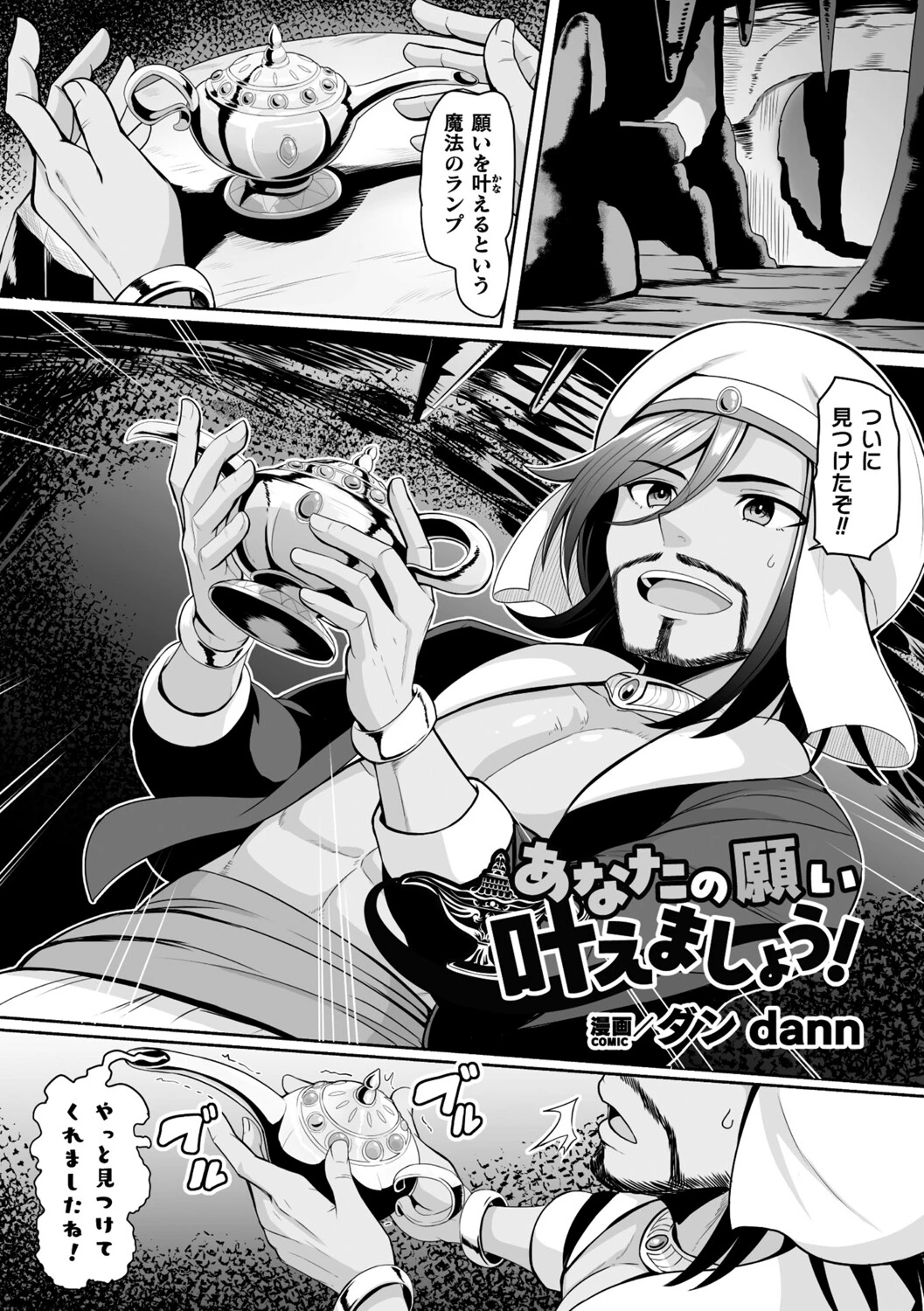 あなたの願い叶えましょう！