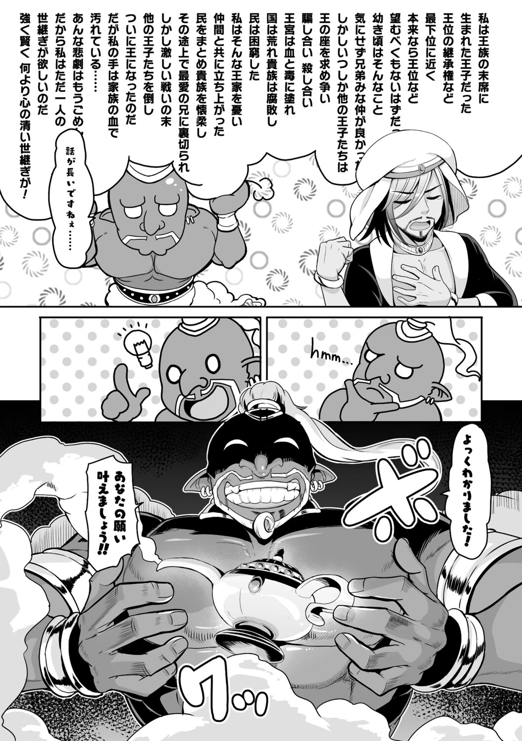 あなたの願い叶えましょう！ページ3