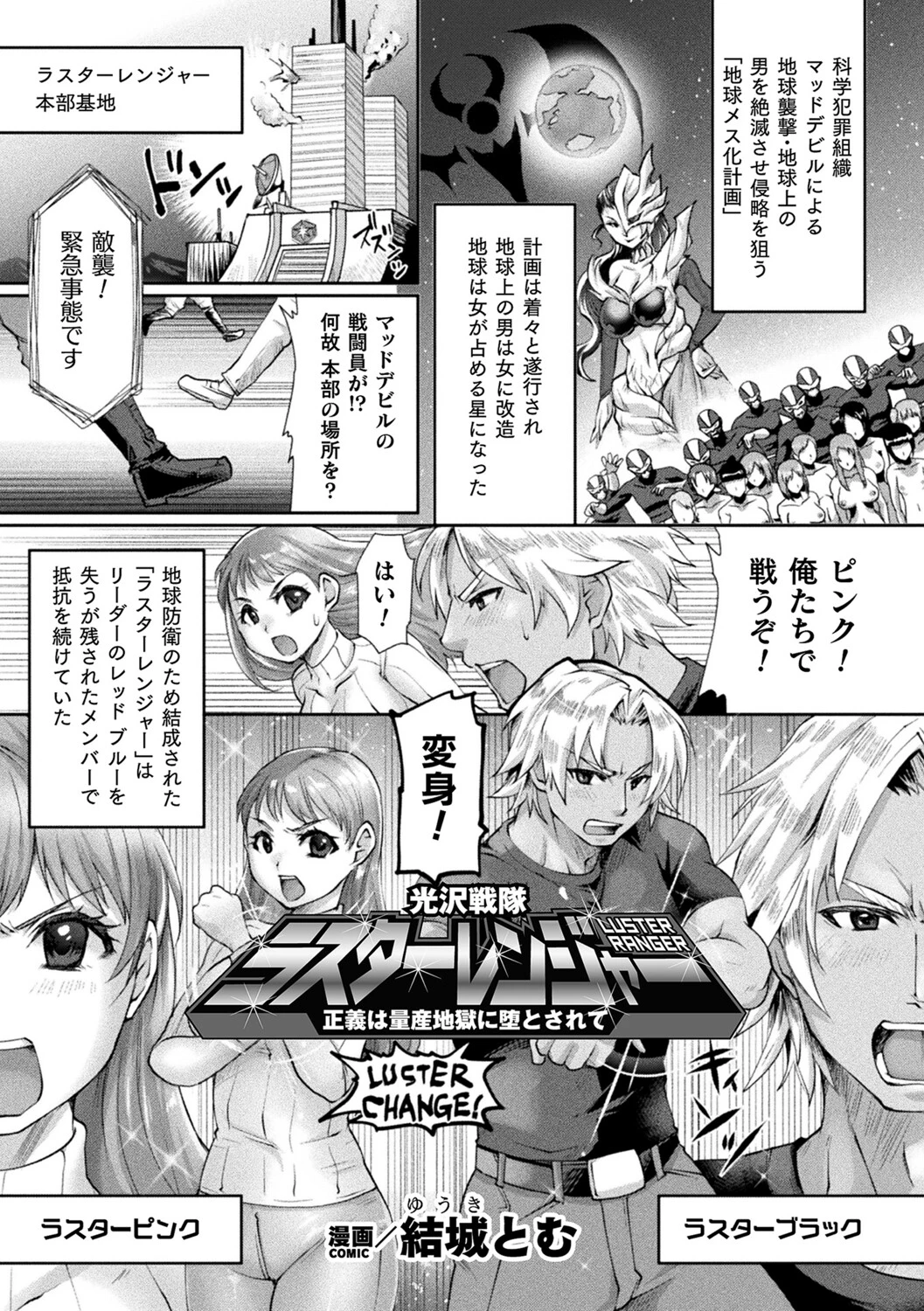 光沢戦隊ラスターレンジャー〜正義は量産地獄に堕とされて〜