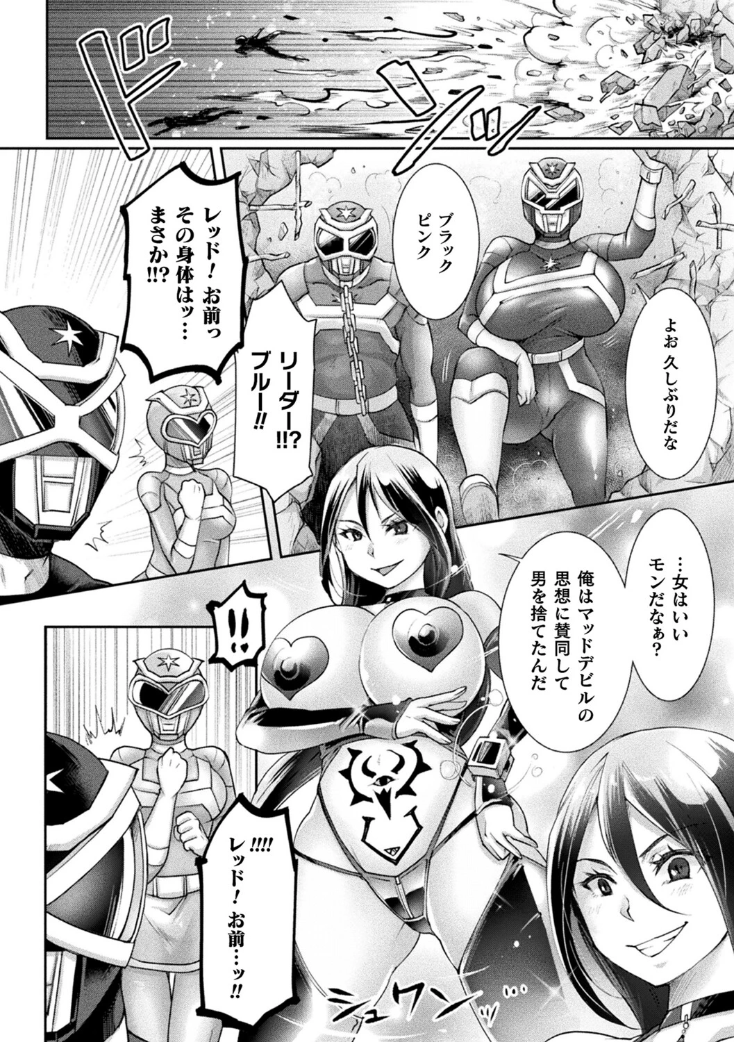 光沢戦隊ラスターレンジャー〜正義は量産地獄に堕とされて〜ページ2