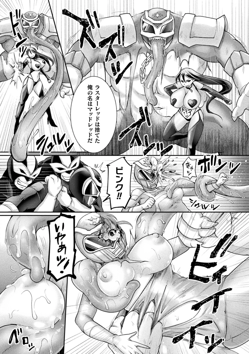 光沢戦隊ラスターレンジャー〜正義は量産地獄に堕とされて〜ページ3