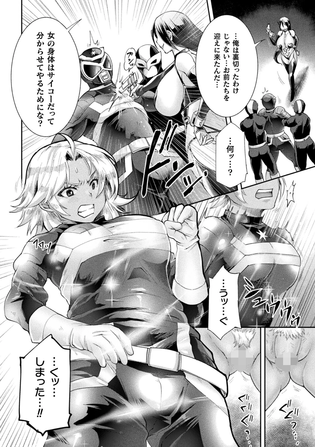 光沢戦隊ラスターレンジャー〜正義は量産地獄に堕とされて〜ページ6