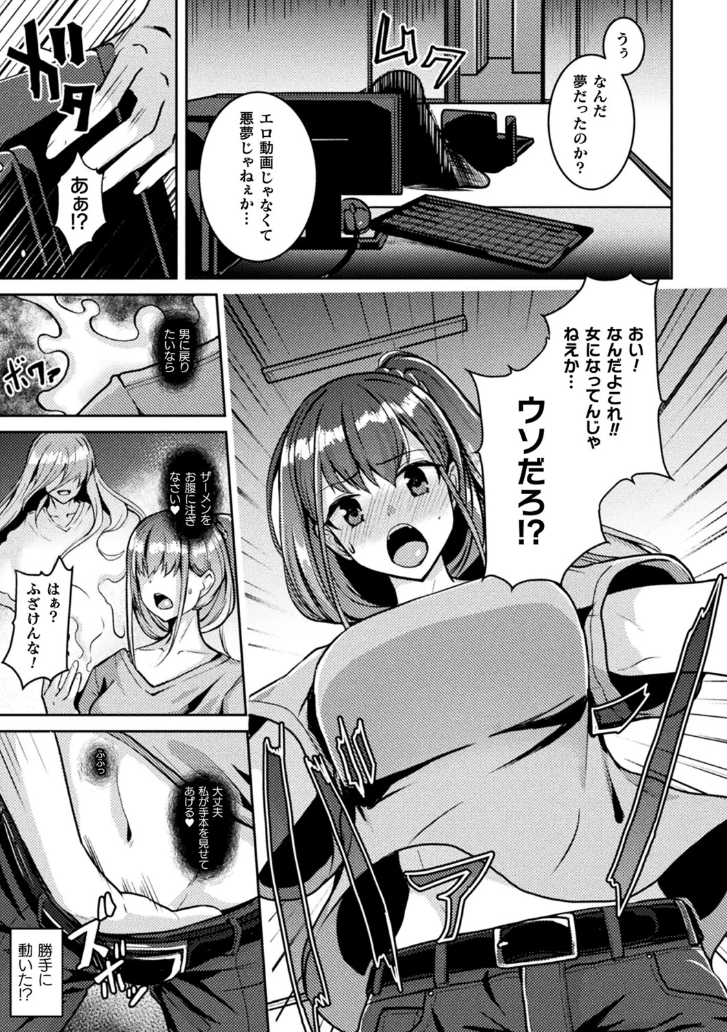 増え続けるエロ動画の真実！〜呪いの噂と女体化する女幽霊〜ページ3