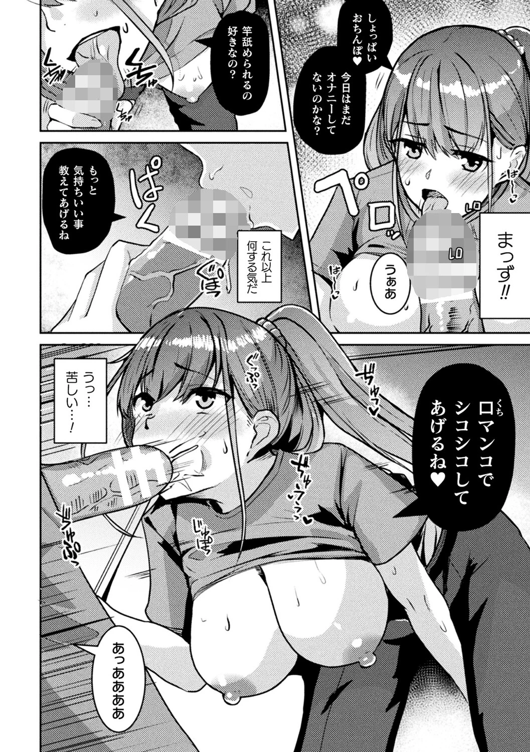 増え続けるエロ動画の真実！〜呪いの噂と女体化する女幽霊〜ページ6