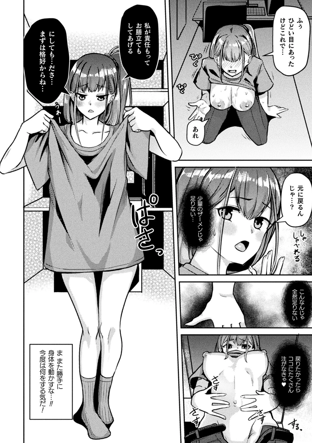 増え続けるエロ動画の真実！〜呪いの噂と女体化する女幽霊〜ページ8