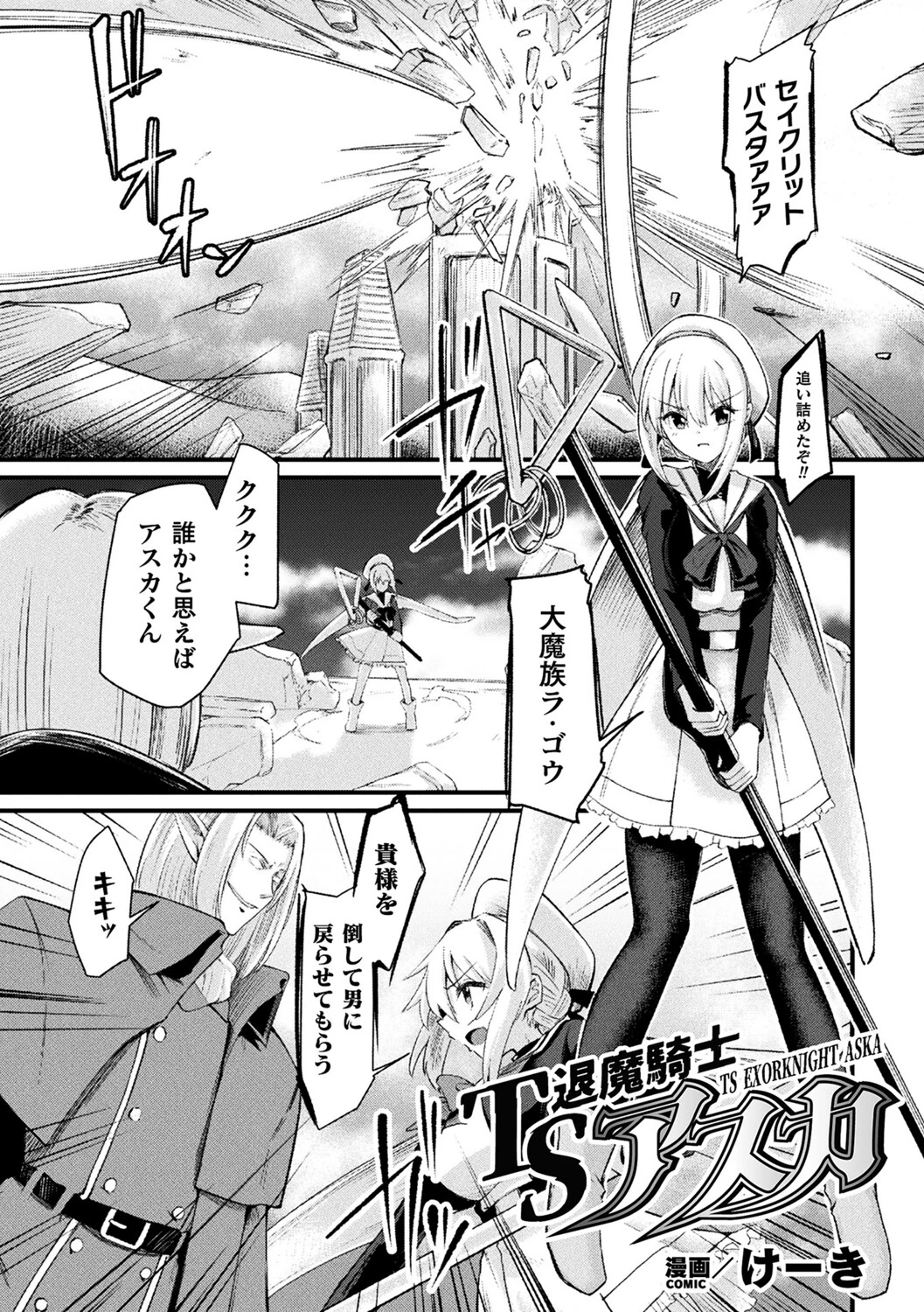 TS退魔騎士アスカ