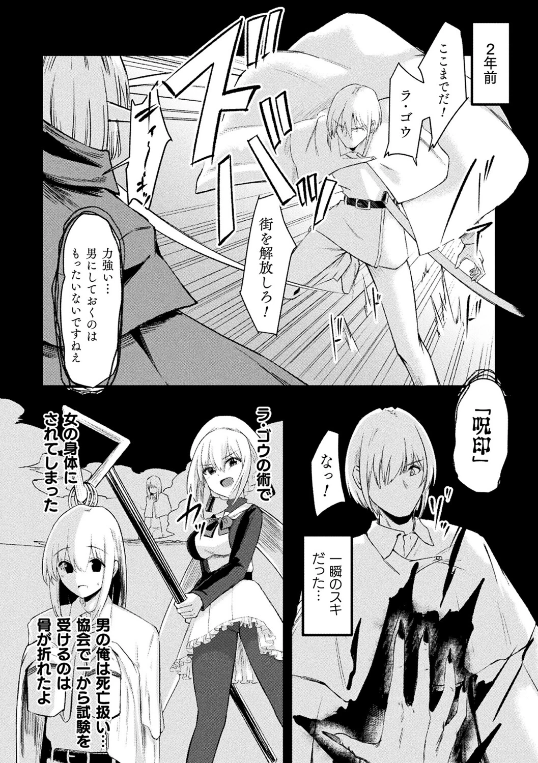 TS退魔騎士アスカページ2