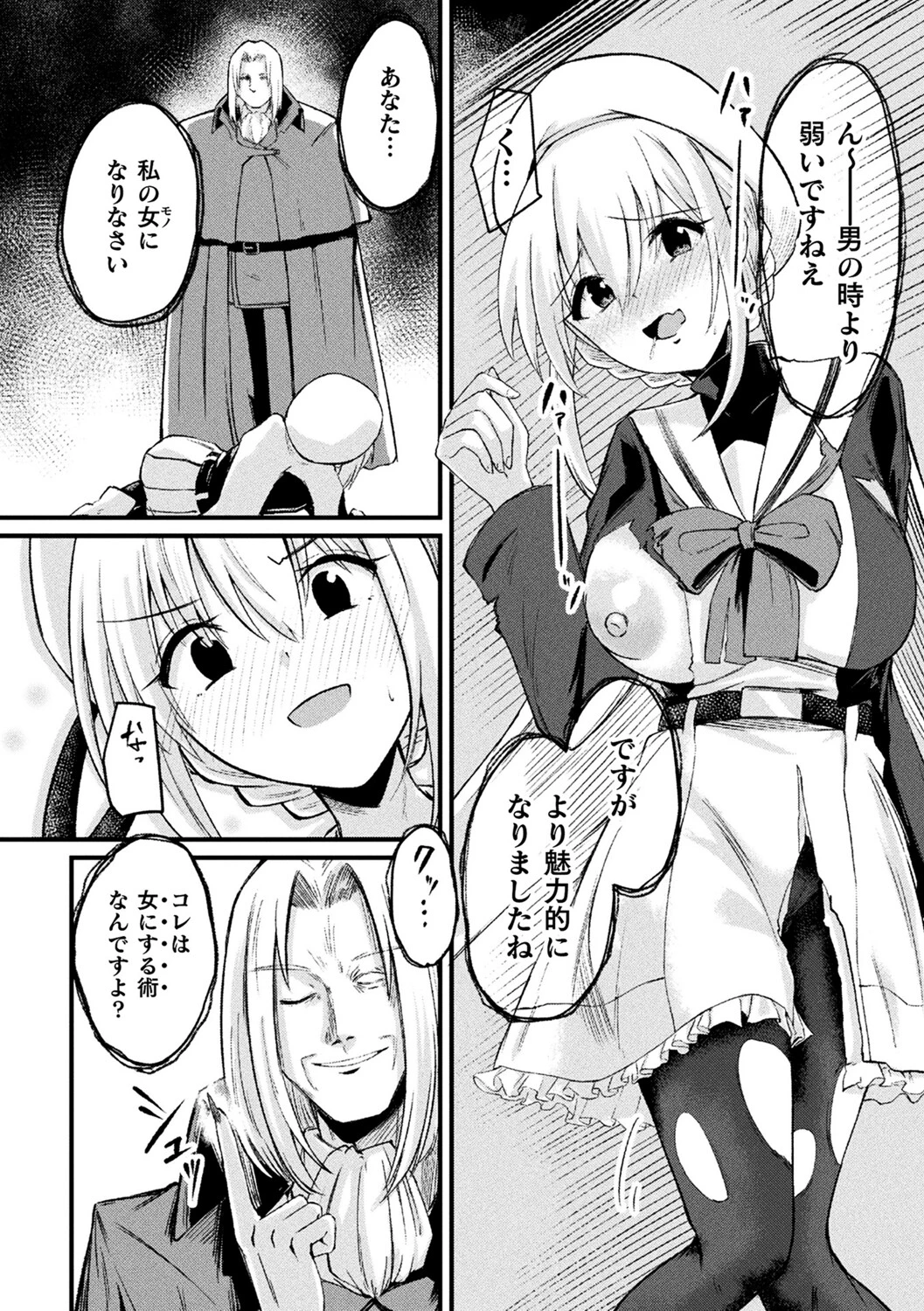 TS退魔騎士アスカページ4