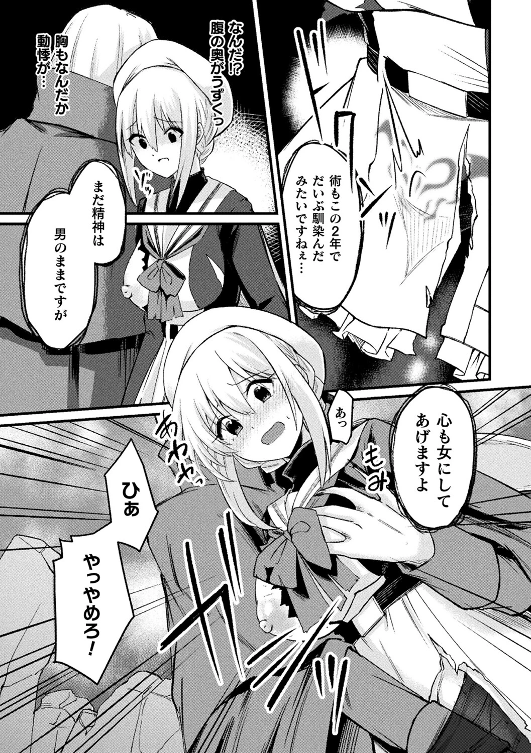 TS退魔騎士アスカページ5