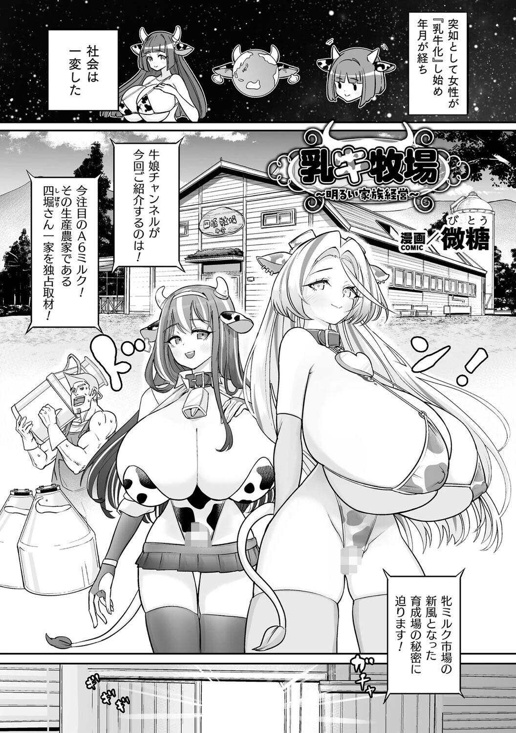 別冊コミックアンリアル 人間牧場編 デジタル版Vol.11ページ3