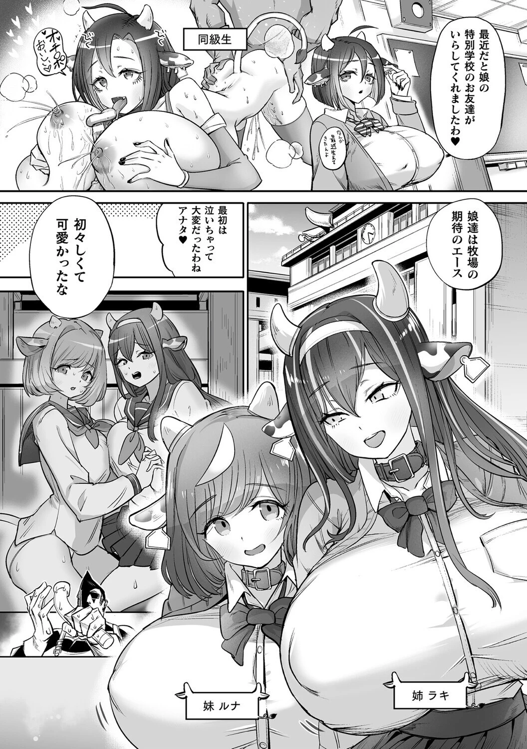 別冊コミックアンリアル 人間牧場編 デジタル版Vol.11ページ7