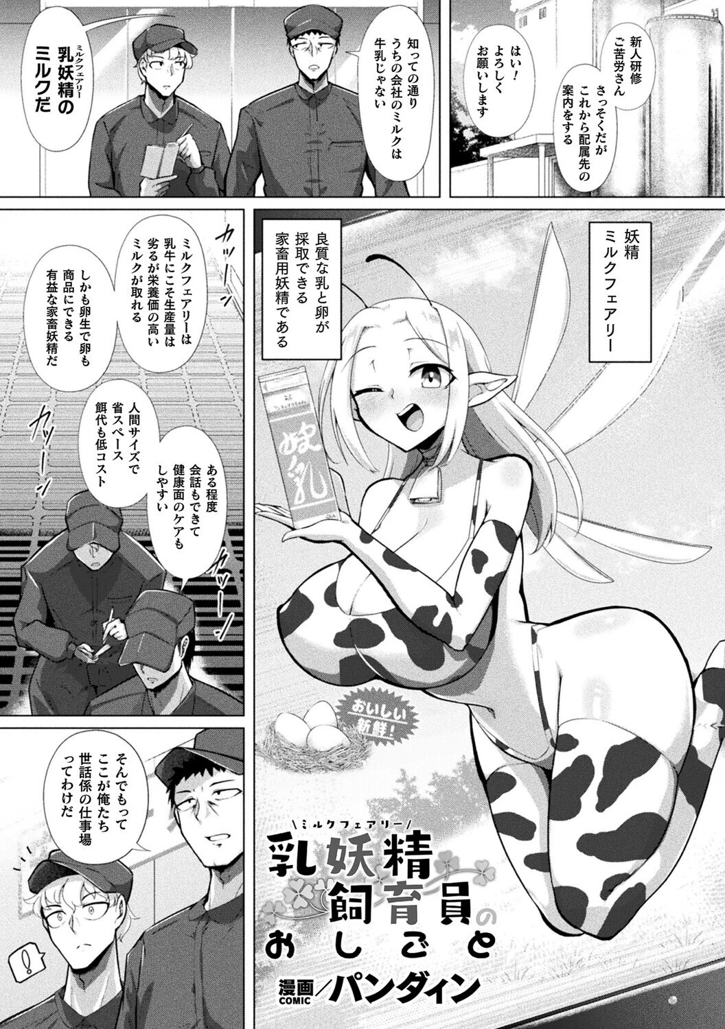 別冊コミックアンリアル 人間牧場編 デジタル版Vol.11ページ9