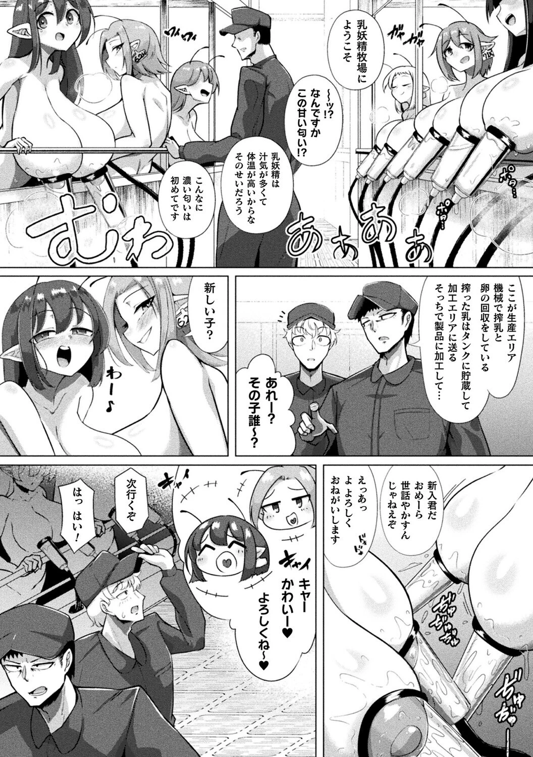 別冊コミックアンリアル 人間牧場編 デジタル版Vol.11ページ10
