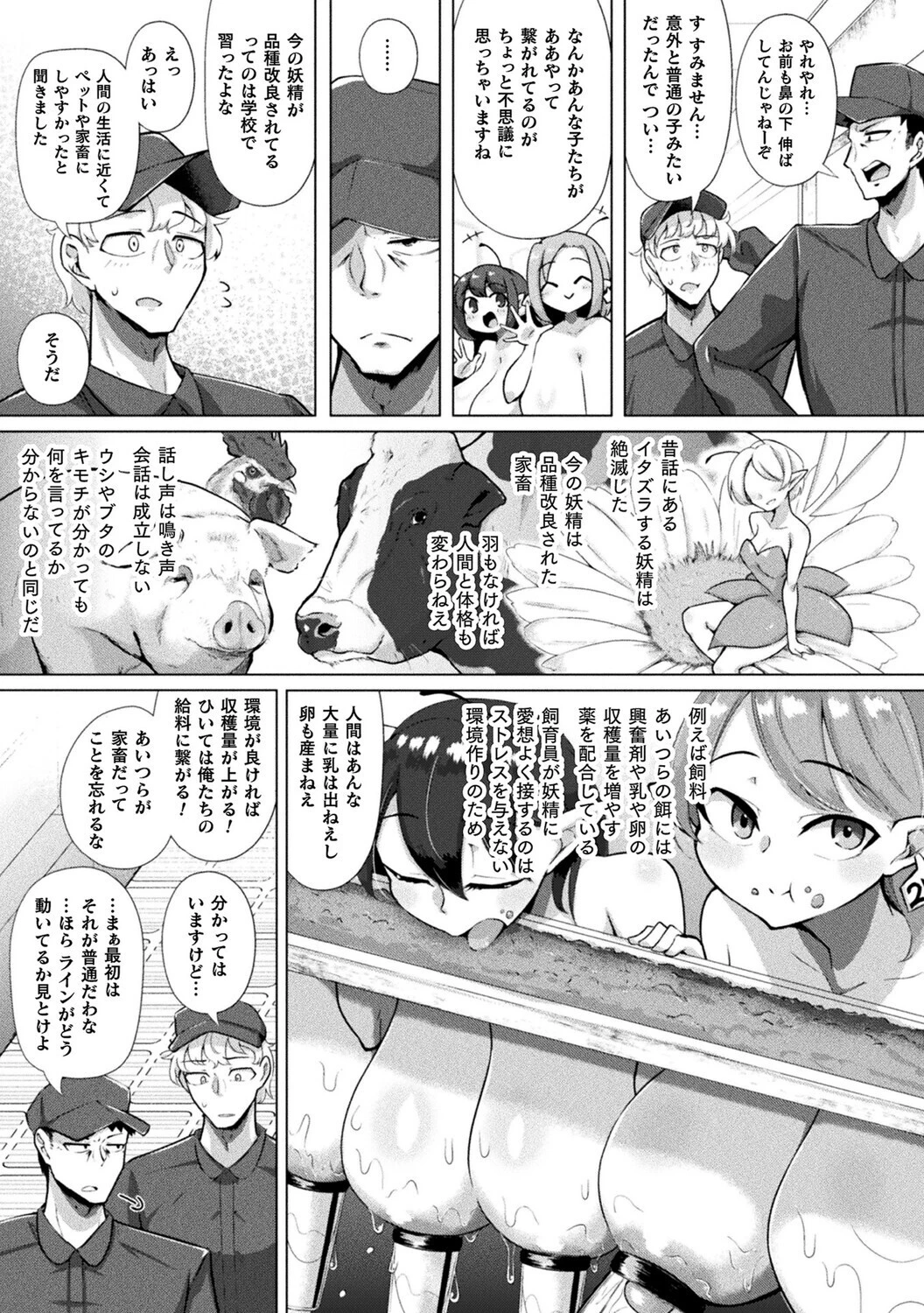 別冊コミックアンリアル 人間牧場編 デジタル版Vol.11ページ11