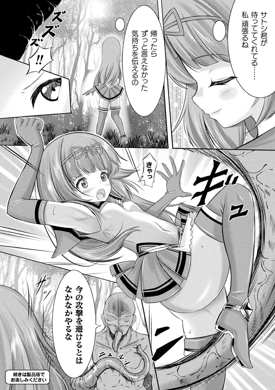 別冊コミックアンリアル 人間牧場編 デジタル版Vol.11ページ18