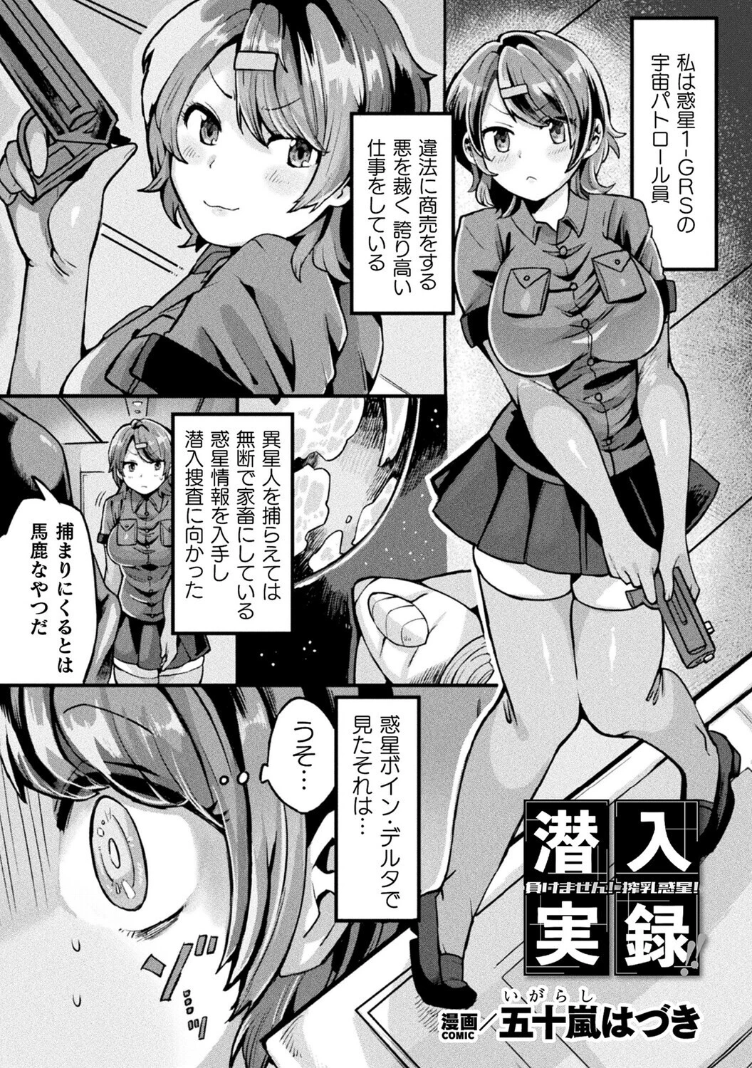 別冊コミックアンリアル 人間牧場編 デジタル版Vol.11ページ19