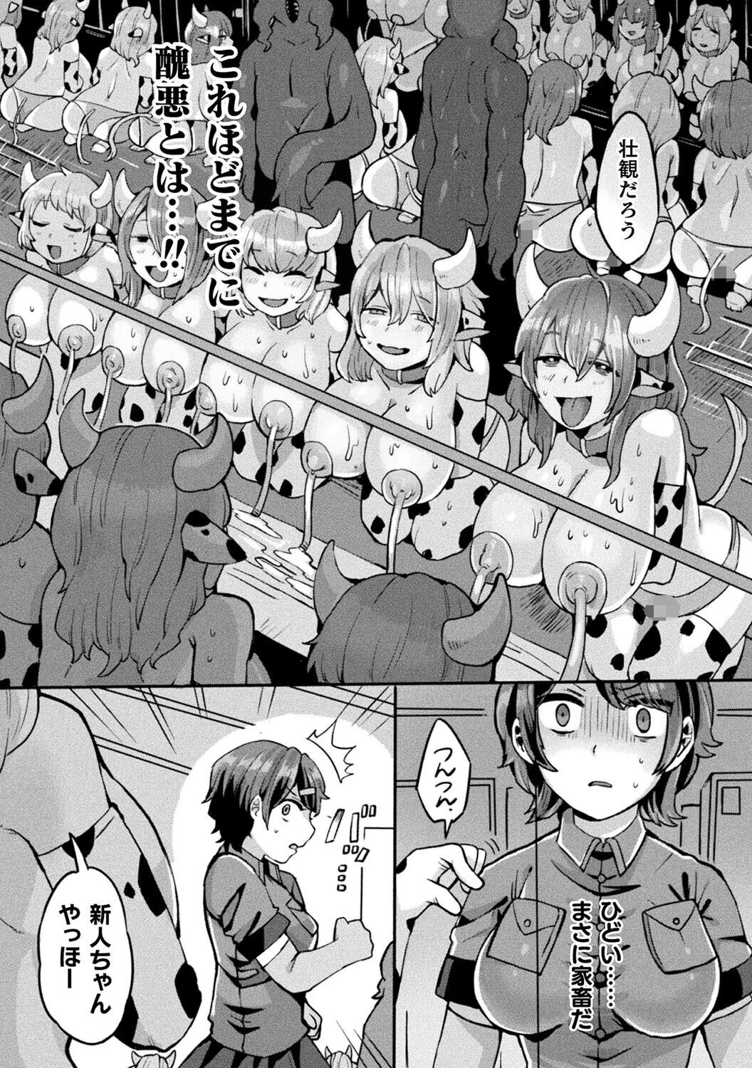 別冊コミックアンリアル 人間牧場編 デジタル版Vol.11ページ20