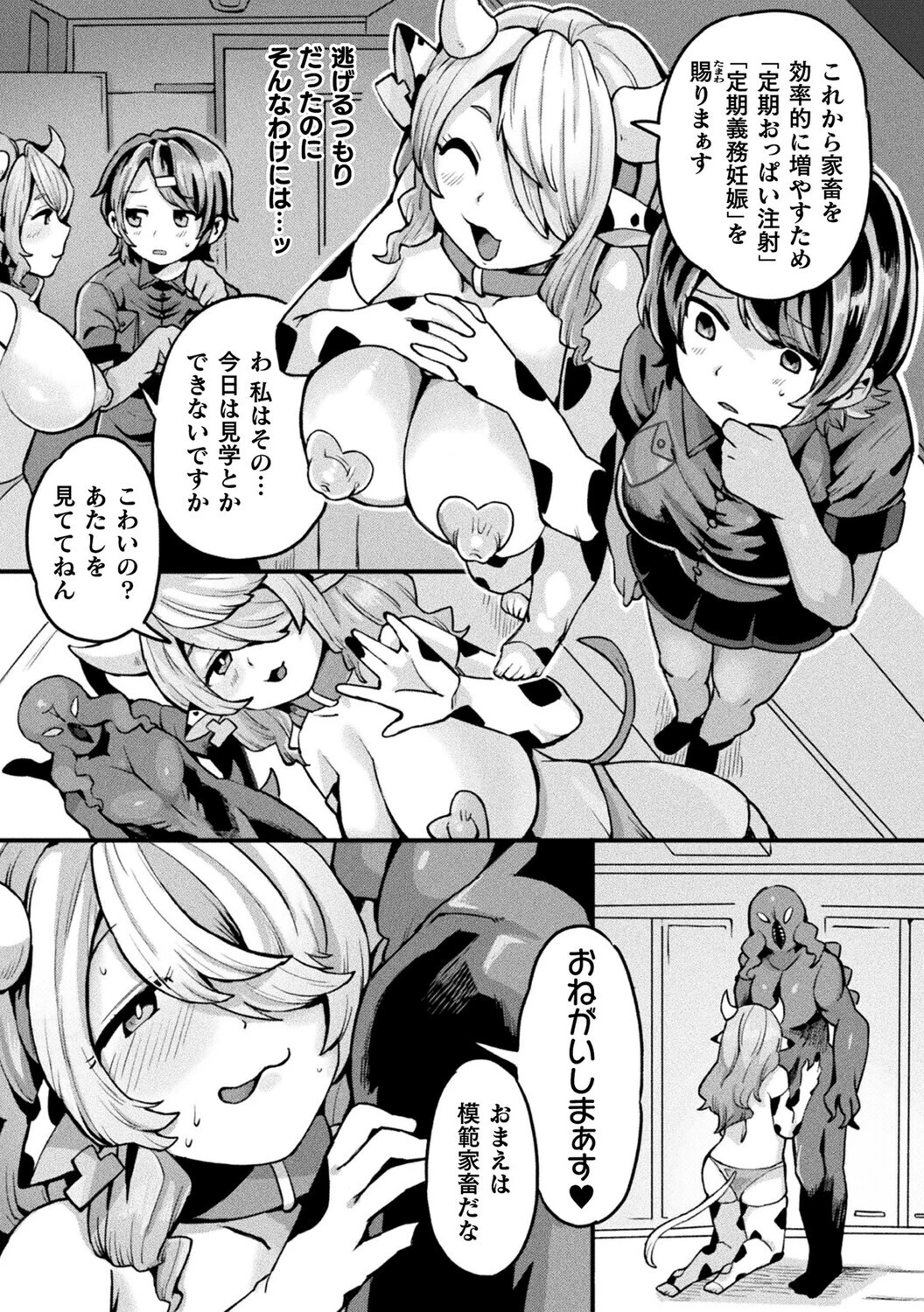 別冊コミックアンリアル 人間牧場編 デジタル版Vol.11ページ22
