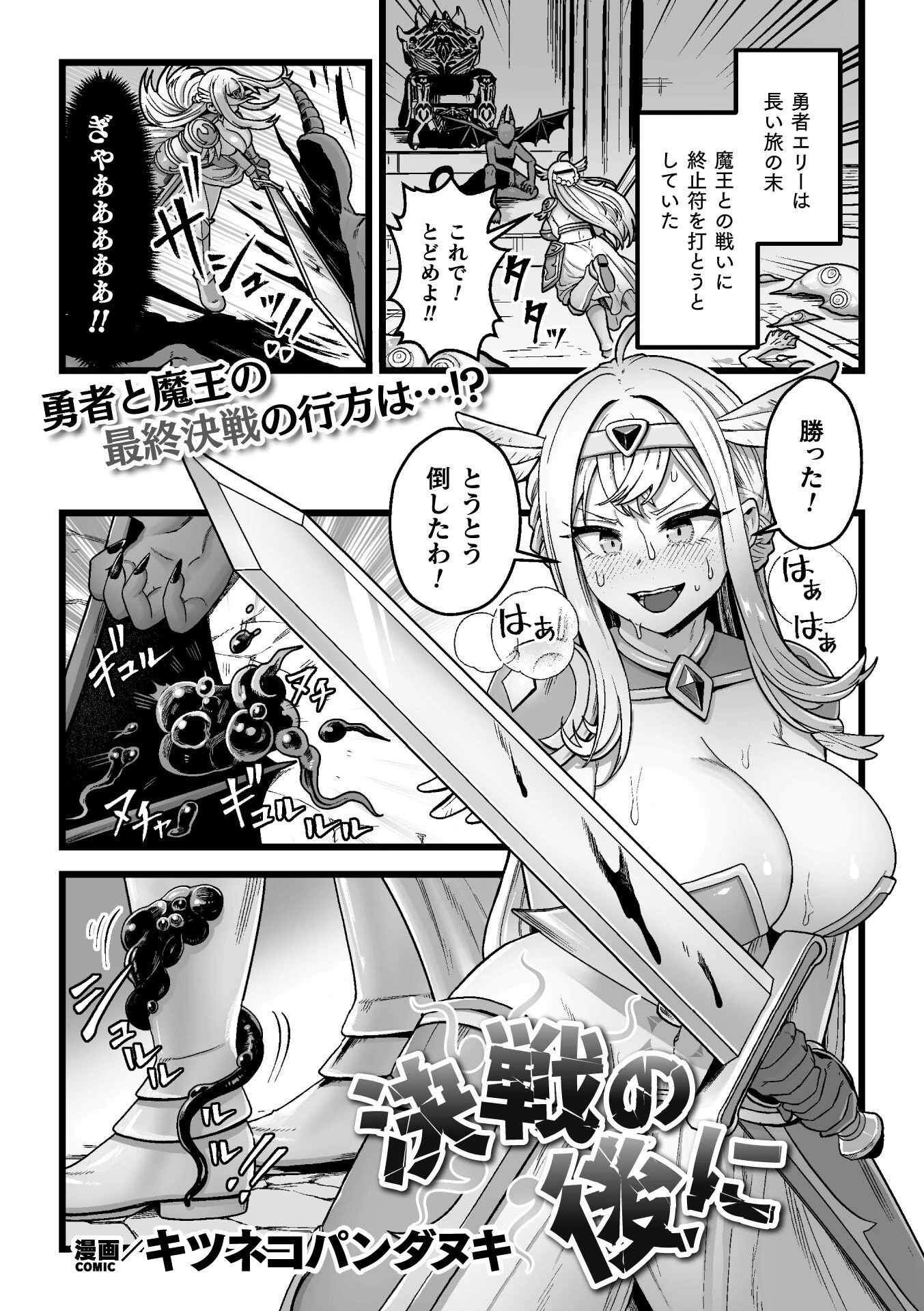 決戦の後に