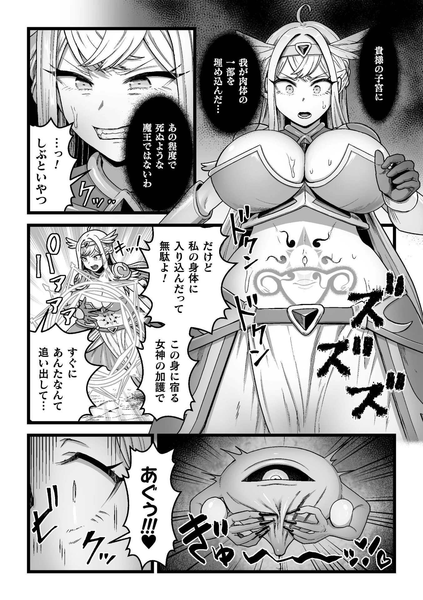 決戦の後にページ4