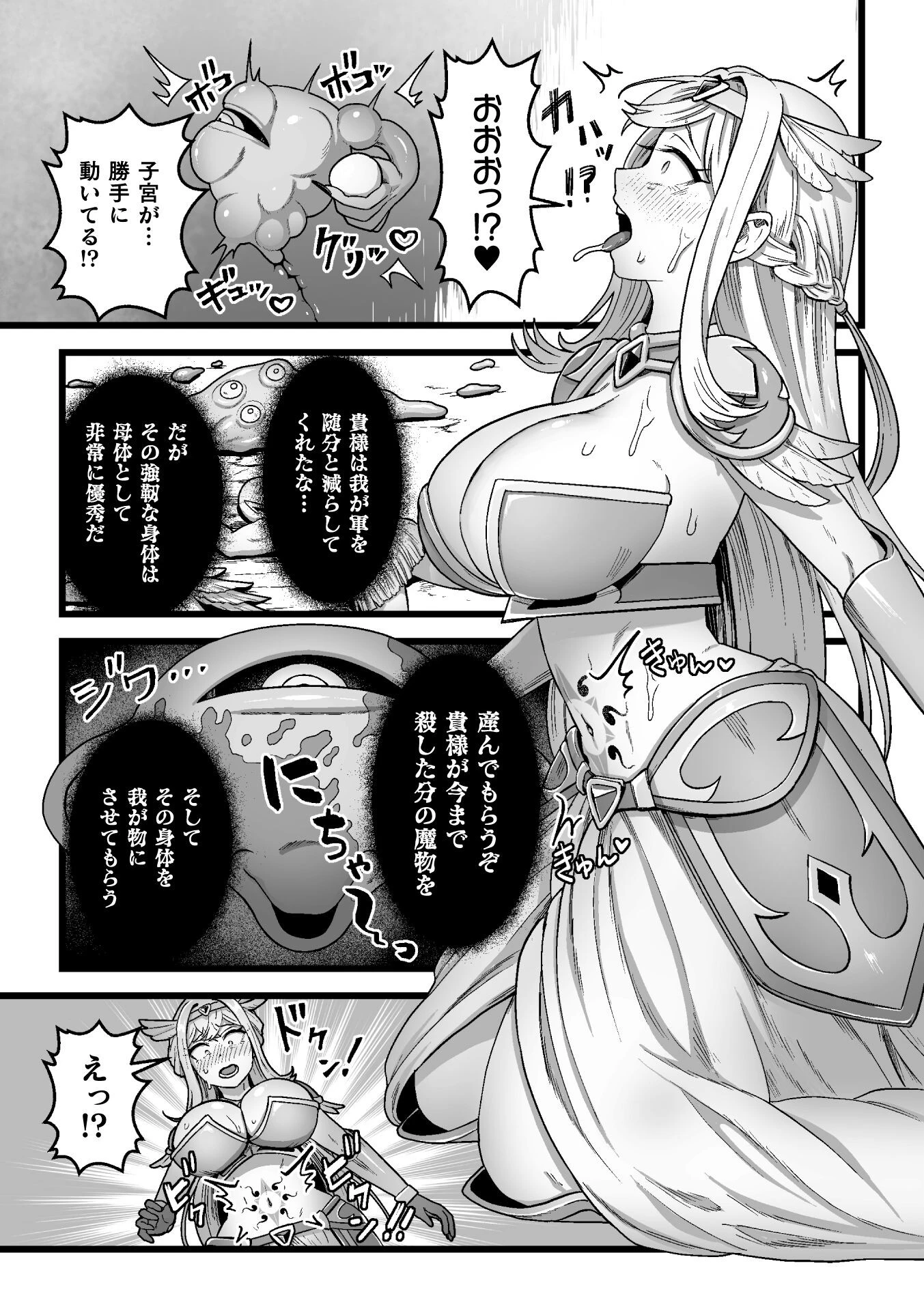 決戦の後にページ5