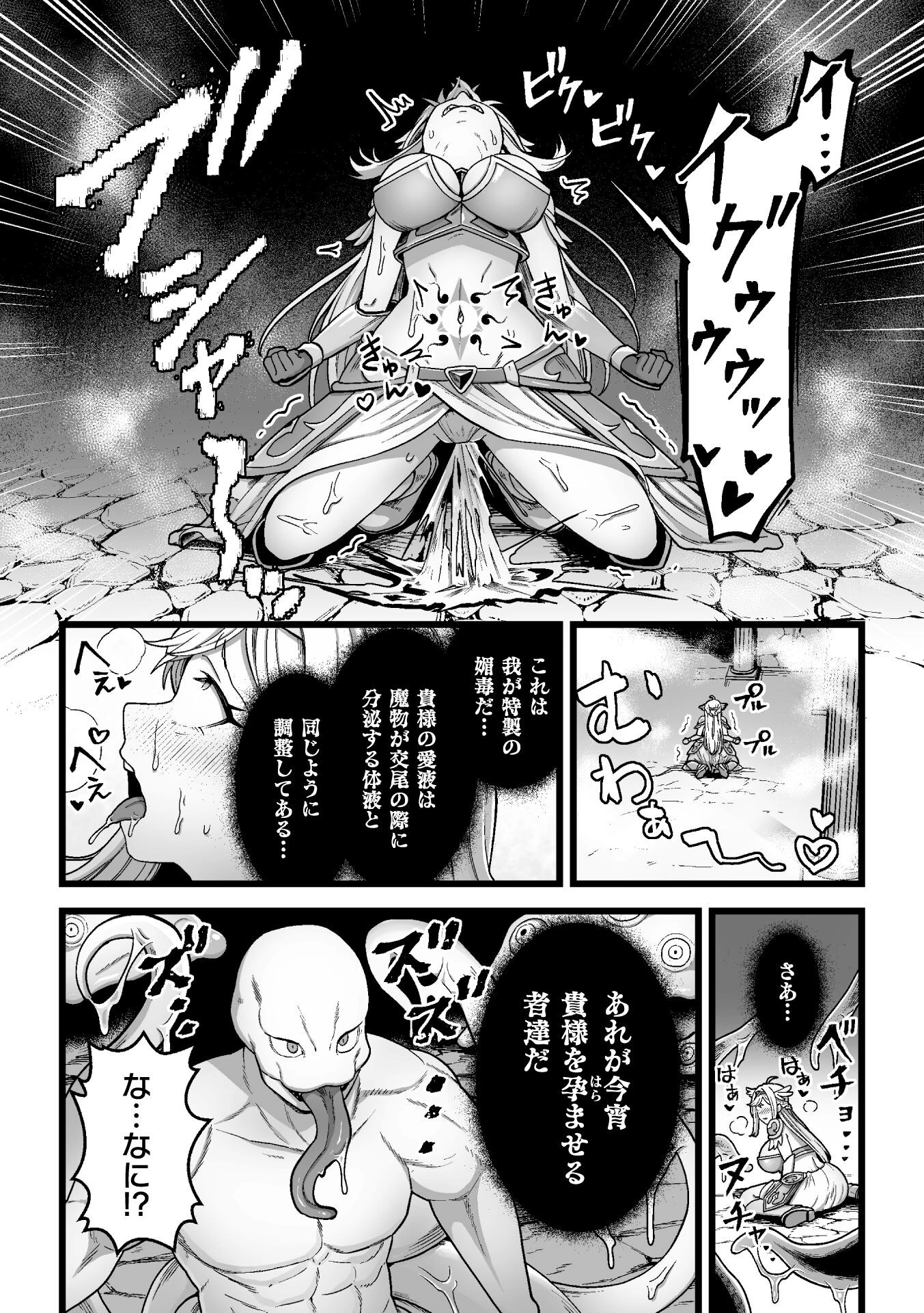 決戦の後にページ6