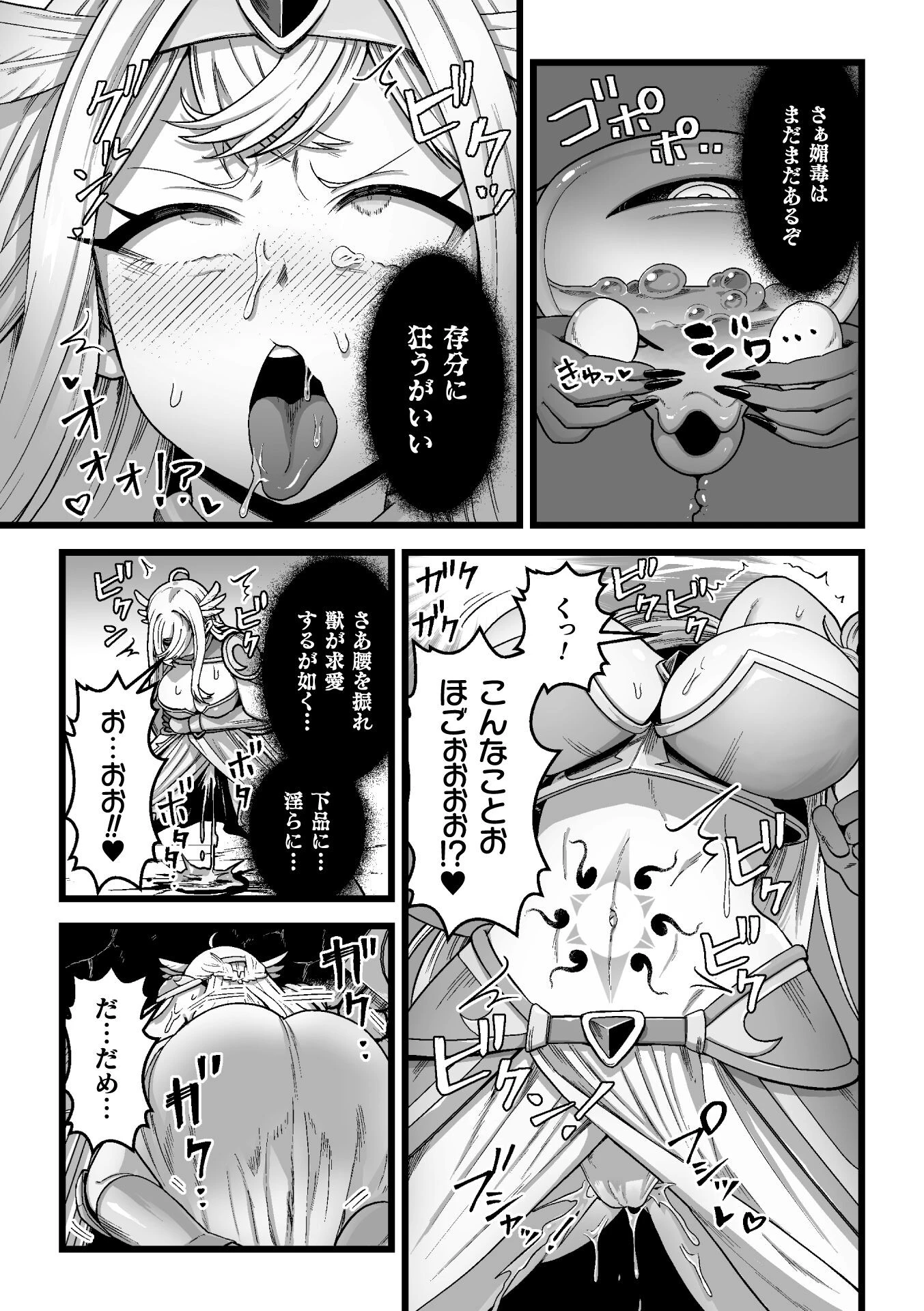決戦の後にページ7