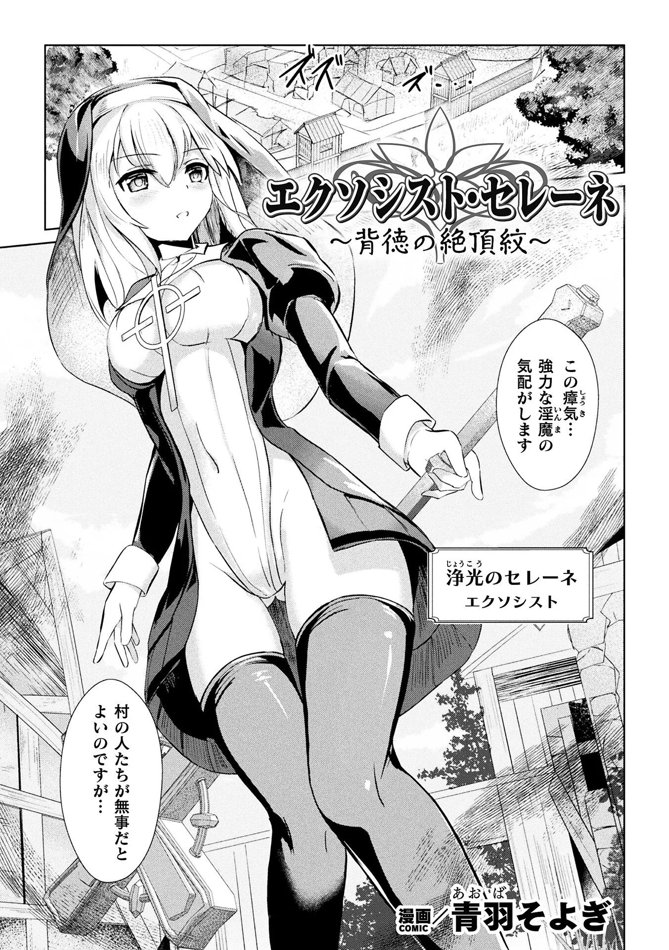 二次元コミックマガジン 正義のヒロイン淫魔堕ち 〜サキュバス暴走性欲で敗北アクメ〜Vol.1ページ3