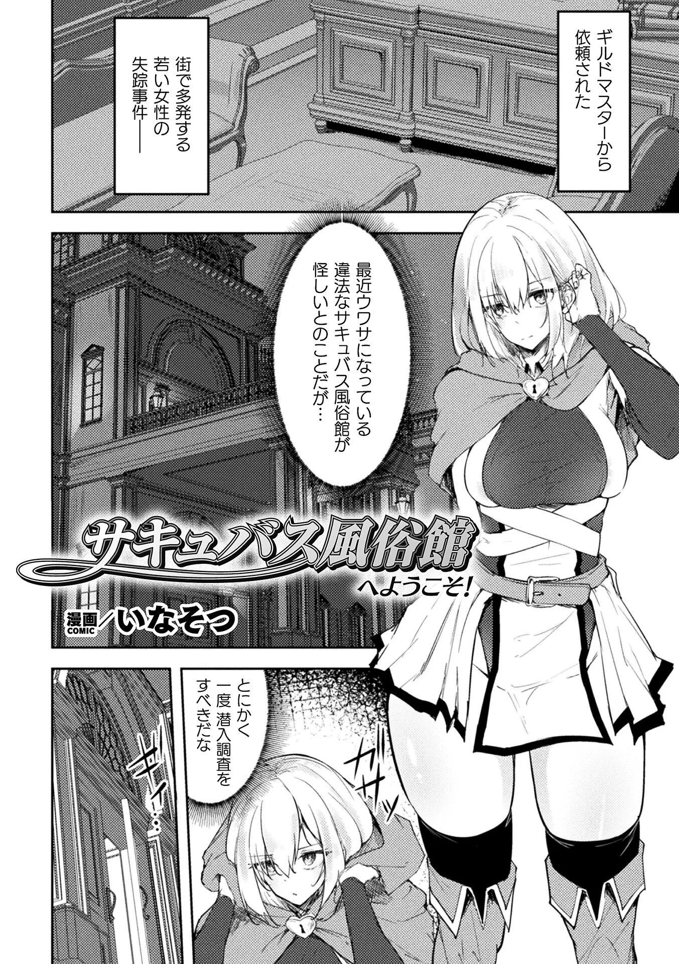 二次元コミックマガジン 正義のヒロイン淫魔堕ち 〜サキュバス暴走性欲で敗北アクメ〜Vol.1ページ9