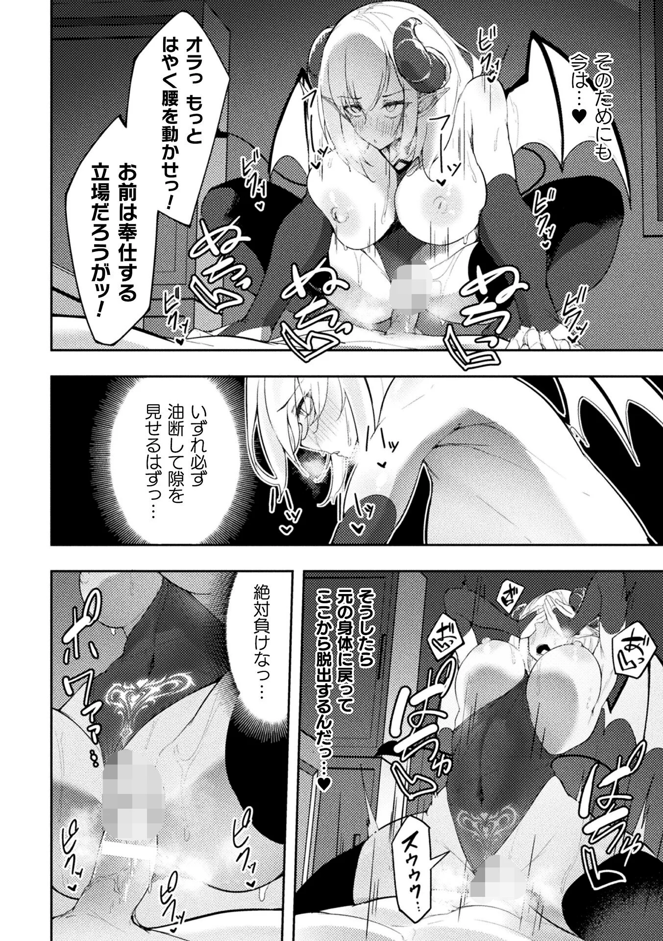 二次元コミックマガジン 正義のヒロイン淫魔堕ち 〜サキュバス暴走性欲で敗北アクメ〜Vol.1ページ12