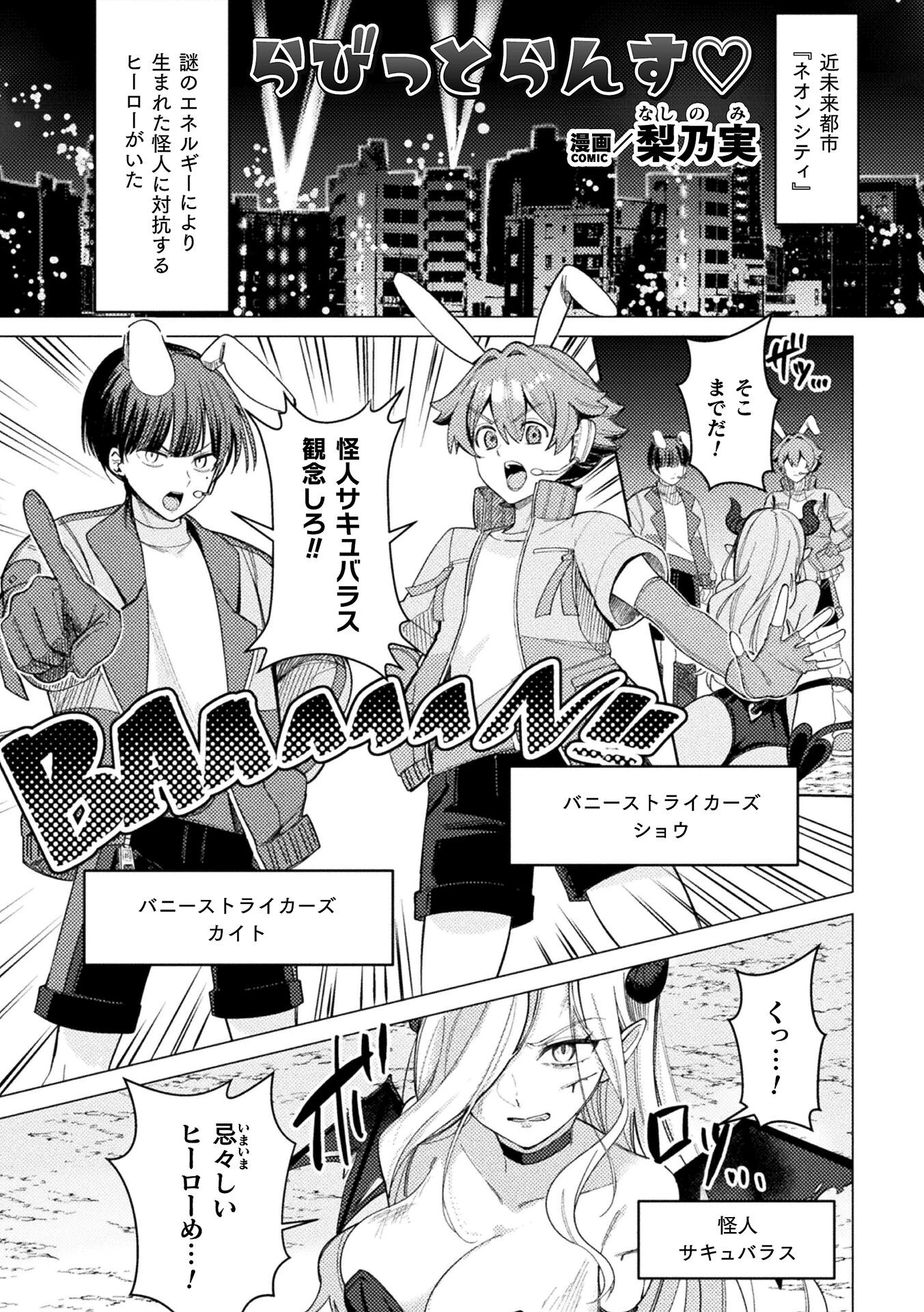 二次元コミックマガジン 正義のヒロイン淫魔堕ち 〜サキュバス暴走性欲で敗北アクメ〜Vol.1ページ15
